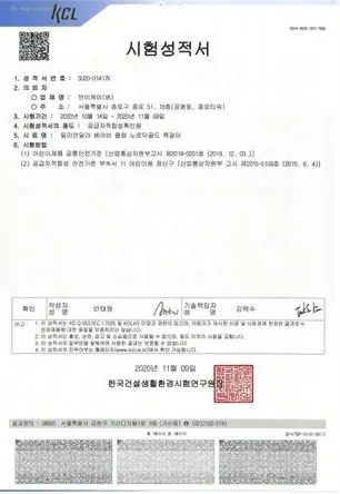 KCL 시험성적서